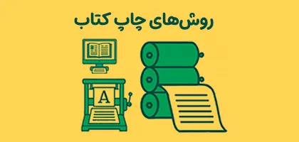 روش های چاپ کتاب تصویر وکتور مفهومی از فرآیند چاپ کتاب شامل کتاب باز، دستگاه چاپ، و نمادهای CMYK – طراحی مدرن و مینیمال