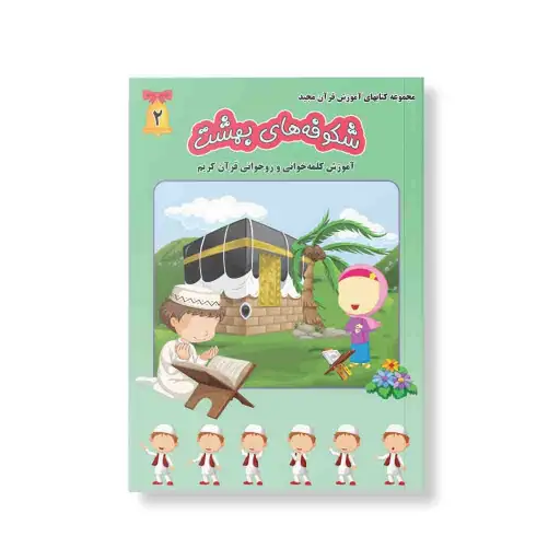 شکوفه های بهشت2