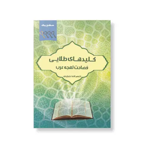 کلید های طلایی 1 اشاعت