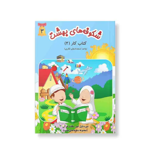 شکوفه های بهشت 3 اشاعت