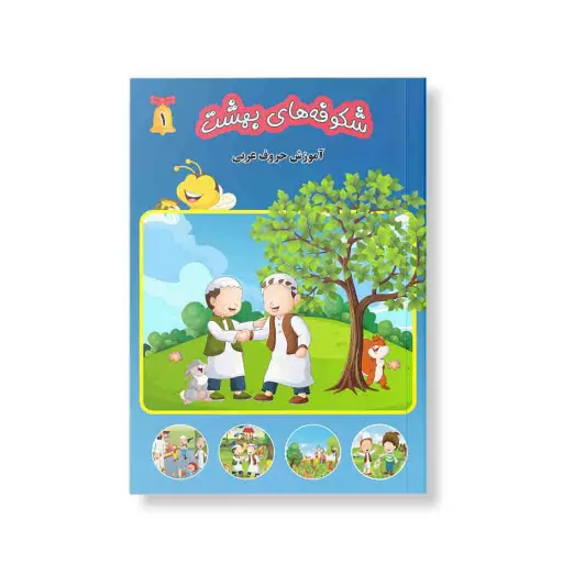 شکوفه های بهشت